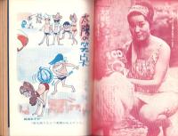 100万人のよる　昭和38年8月号