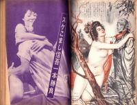 実話と秘録　昭和36年2月号　表紙モデル・山東昭子（東映）