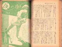 実話と秘録　昭和36年2月号　表紙モデル・山東昭子（東映）