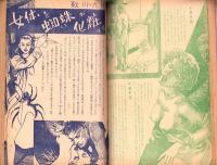 実話と秘録　昭和36年2月号　表紙モデル・山東昭子（東映）