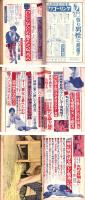 実話と秘録　昭和36年2月号　表紙モデル・山東昭子（東映）