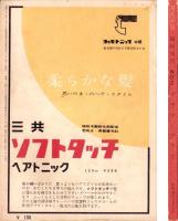 グラマーグラフ　-漫画画報昭和34年3月臨時増刊号-