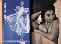 グラマーグラフ　-漫画画報昭和34年3月臨時増刊号-