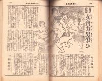 実話雑誌　昭和26年1月号