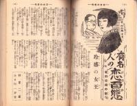 実話雑誌　昭和26年1月号