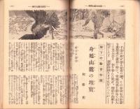 実話雑誌　昭和26年1月号