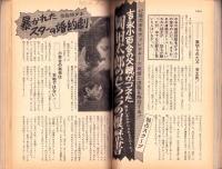 事件の目　昭和48年7月創刊号