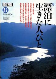 部落解放　493号　-平成13年11月号-
