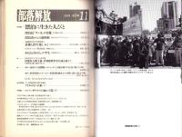 部落解放　493号　-平成13年11月号-