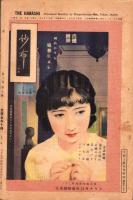 話　昭和10年10月号　表紙画・宮本三郎