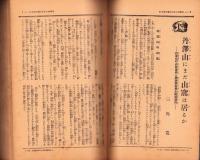 話　昭和10年10月号　表紙画・宮本三郎