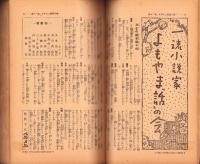 話　昭和10年10月号　表紙画・宮本三郎