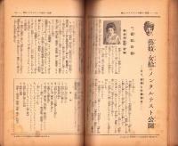 話　昭和10年10月号　表紙画・宮本三郎