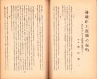 大衆神道　昭和14年9月号
