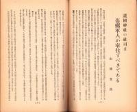 大衆神道　昭和14年9月号