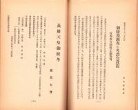 大衆神道　昭和14年9月号
