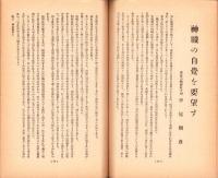 大衆神道　昭和14年9月号