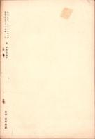 伝統　秋風帖　-昭和14年11月-