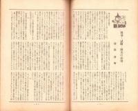 伝統　秋風帖　-昭和14年11月-