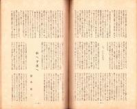 伝統　秋風帖　-昭和14年11月-