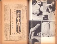 あまとりあ　昭和28年4月号