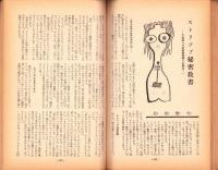 あまとりあ　昭和28年4月号