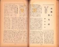 あまとりあ　昭和28年4月号