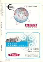 歴史読本　昭和36年4月号　-生きている迷信-