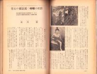 歴史読本　昭和36年4月号　-生きている迷信-