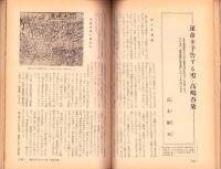 歴史読本　昭和36年4月号　-生きている迷信-