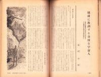 歴史読本　昭和36年4月号　-生きている迷信-