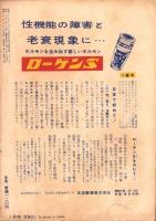 探偵実話　昭和32年8月号　表紙画・田代光