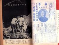 探偵実話　昭和32年8月号　表紙画・田代光