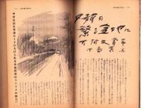 探偵実話　昭和32年8月号　表紙画・田代光