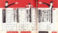 探偵実話　昭和32年8月号　表紙画・田代光