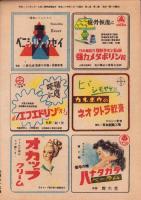 面白倶楽部　昭和24年2月号　表紙画・小早川清「紅梅」