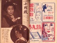 面白倶楽部　昭和24年2月号　表紙画・小早川清「紅梅」