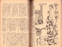面白倶楽部　昭和24年2月号　表紙画・小早川清「紅梅」