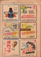 面白倶楽部　昭和24年2月号　表紙画・小早川清「紅梅」