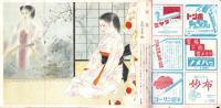 面白倶楽部　昭和24年2月号　表紙画・小早川清「紅梅」