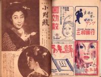 面白倶楽部　昭和24年2月号　表紙画・小早川清「紅梅」