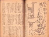 面白倶楽部　昭和24年2月号　表紙画・小早川清「紅梅」