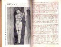 奇譚クラブ　昭和31年5月号