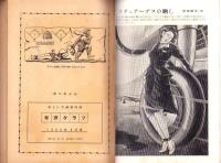 奇譚クラブ　昭和31年5月号