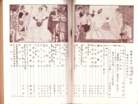 奇譚クラブ　昭和31年5月号