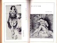 奇譚クラブ　昭和32年2月号