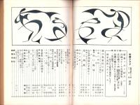 奇譚クラブ　昭和32年2月号