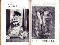 奇譚クラブ　昭和33年4月号