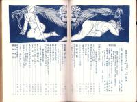 奇譚クラブ　昭和33年4月号