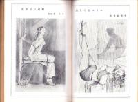 奇譚クラブ　昭和33年6月号